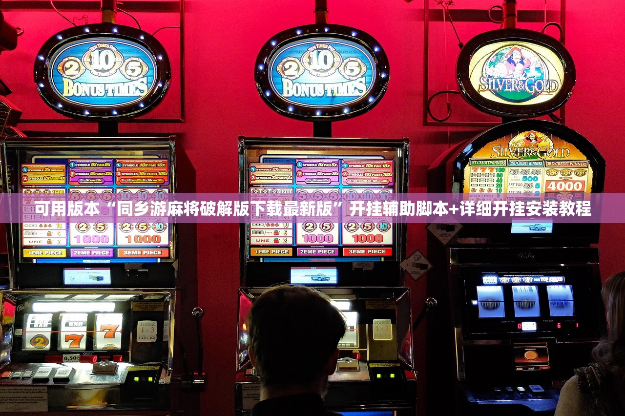 使用分享!冰河大厅有挂吗”(辅助神器)开挂详细教程