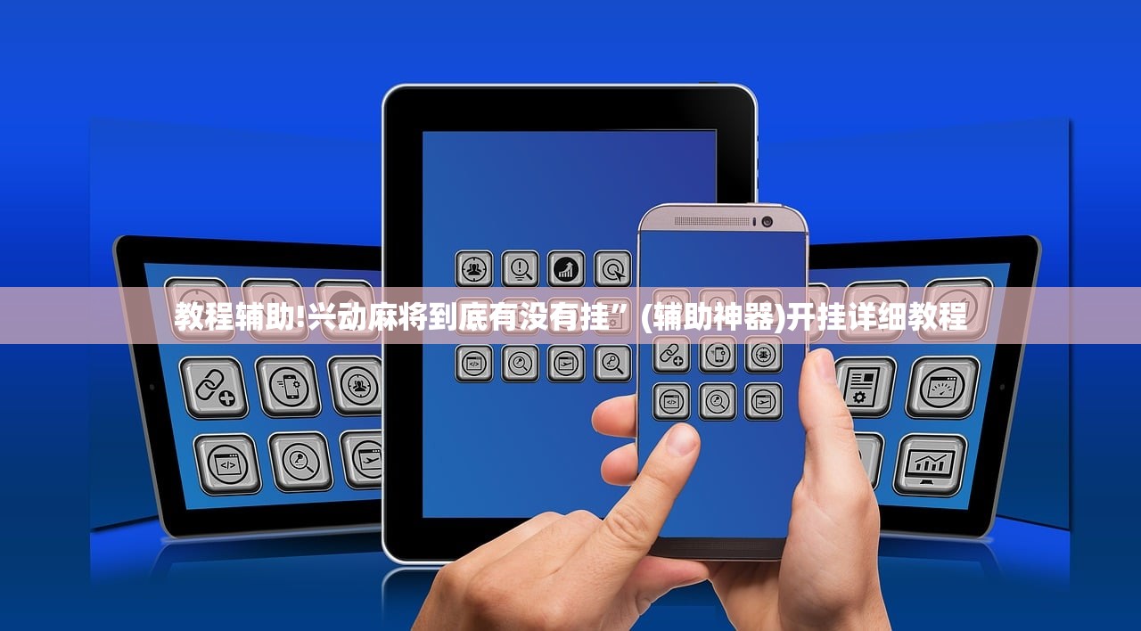 实测神器辅助“手机斗牛怎么开挂”开挂辅助脚本+详细开挂安装教程