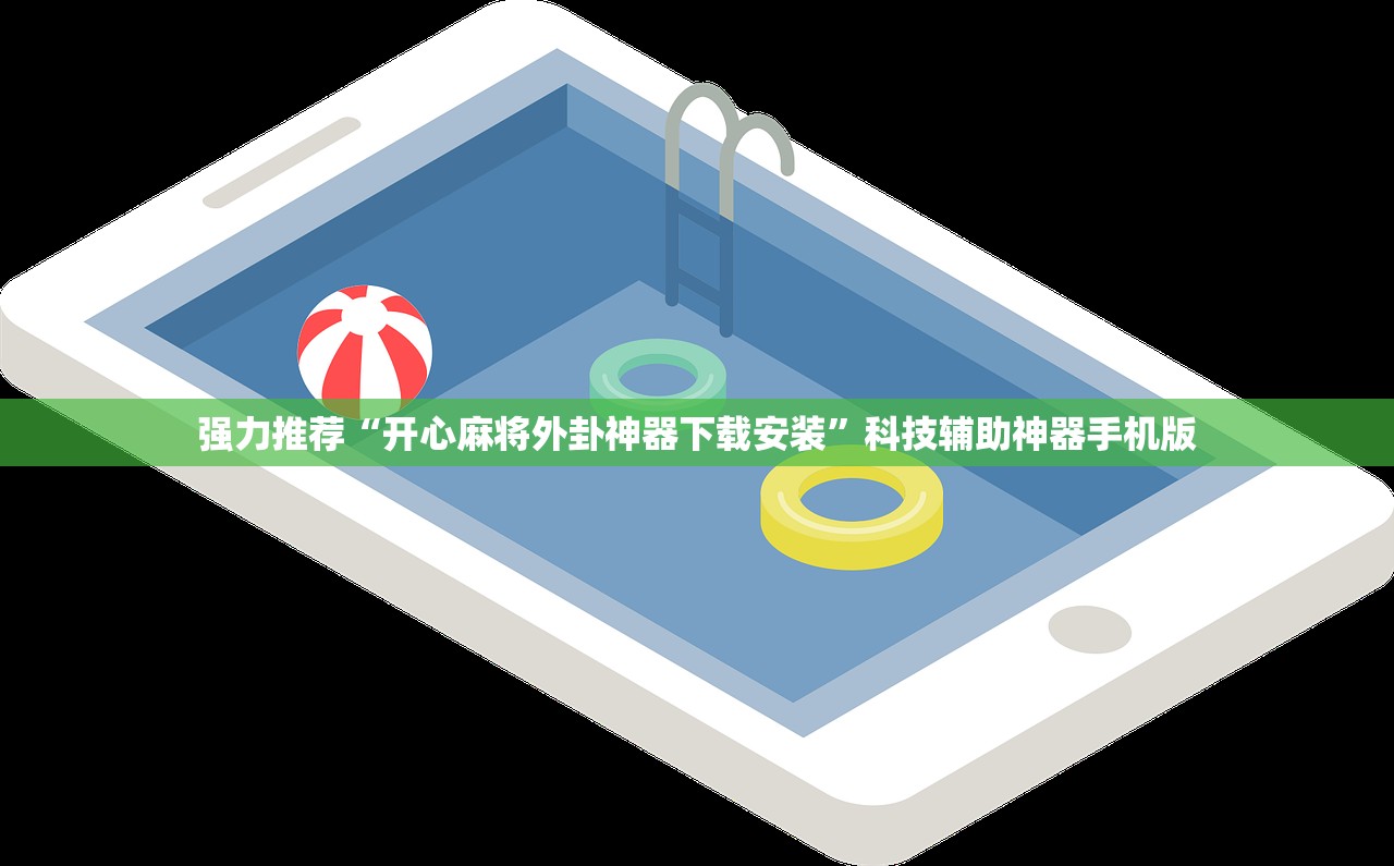 开挂辅助工具“新八戒大厅有没有辅助”详细开挂教程