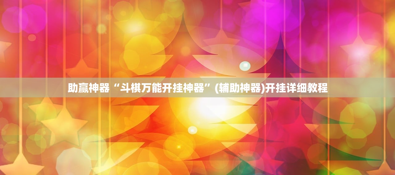 一键必胜“九九山城麻将可以开挂吗”(免费)开挂辅助教学(最新辅助开挂教程)