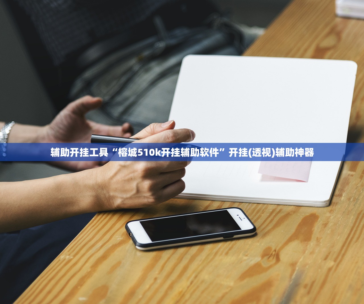 使用分享!欢喜麻将有没有挂”细辅助教程分享
