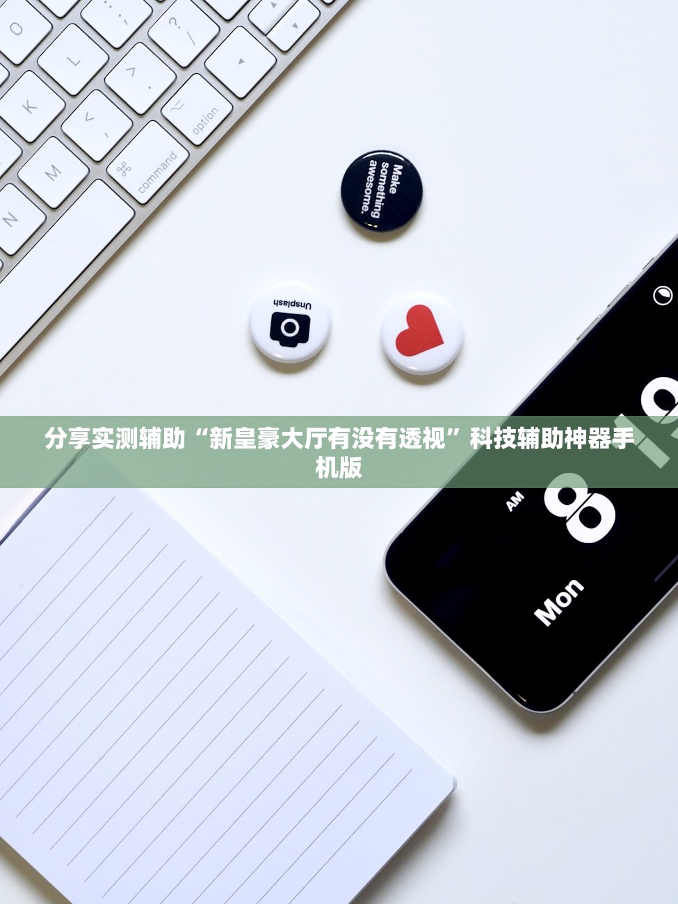 实测神器辅助“微信炸金花挂”细辅助教程分享