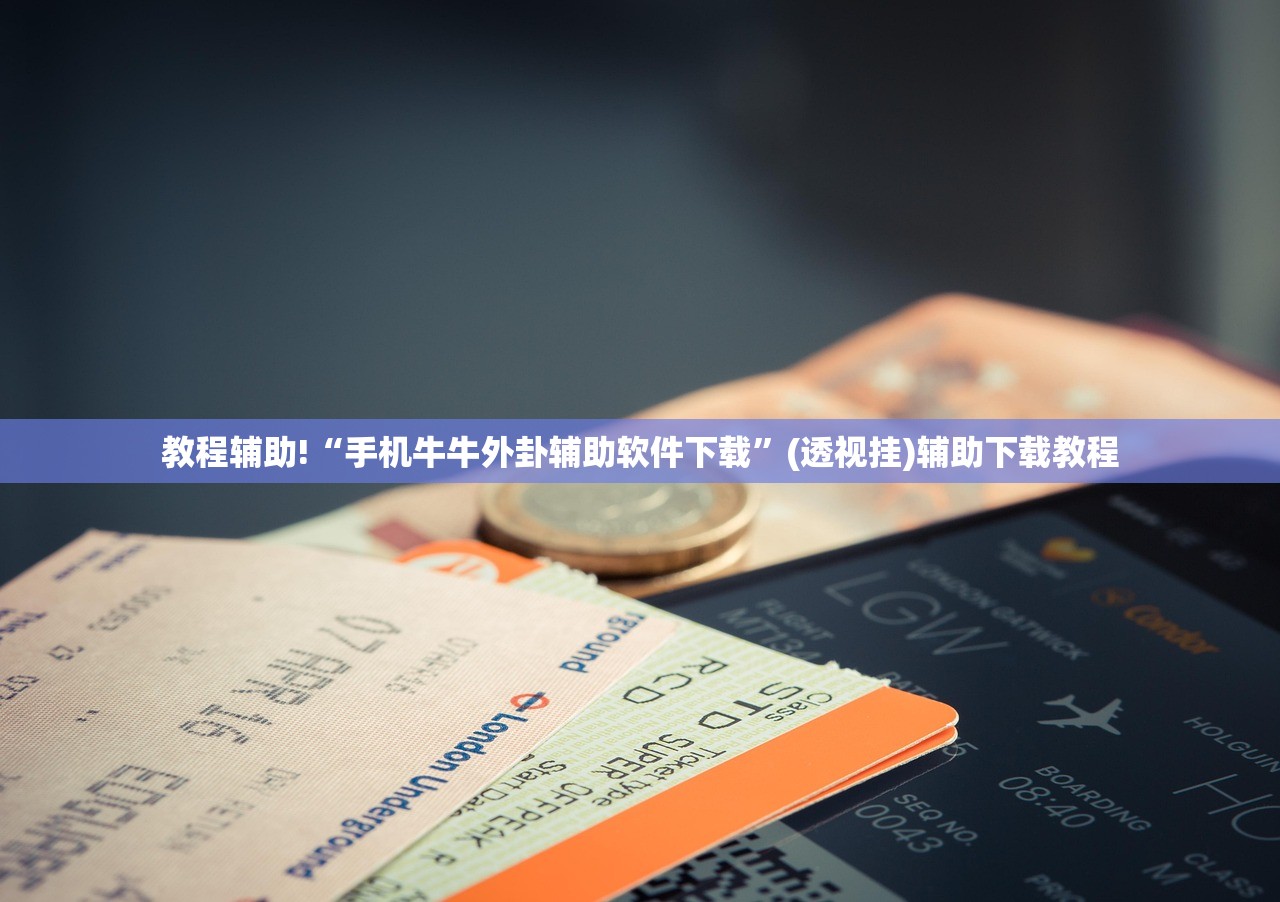 教程分享“微乐石家庄麻将推倒胡万能开挂”详细外挂透视辅助软件教程