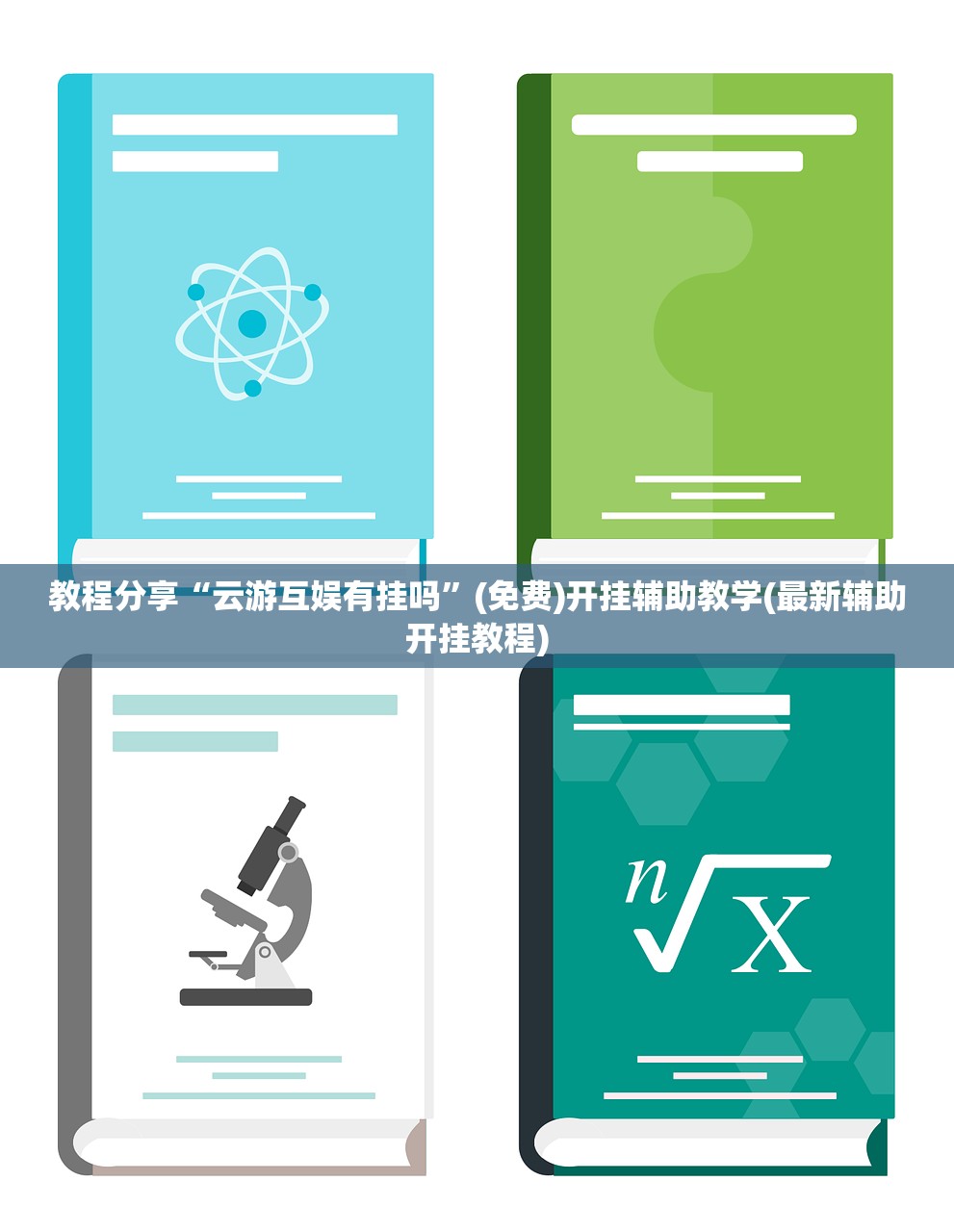 教程辅助!“大头十三水外卦辅助软件下载”原来可以开挂