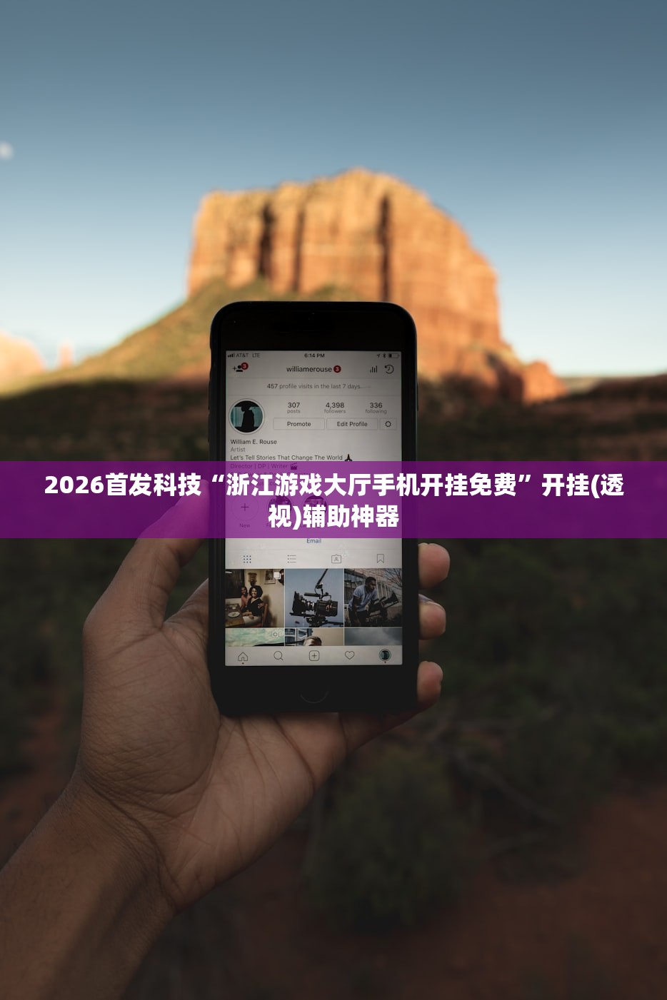 2026首发科技“浙江游戏大厅手机开挂免费	”开挂(透视)辅助神器