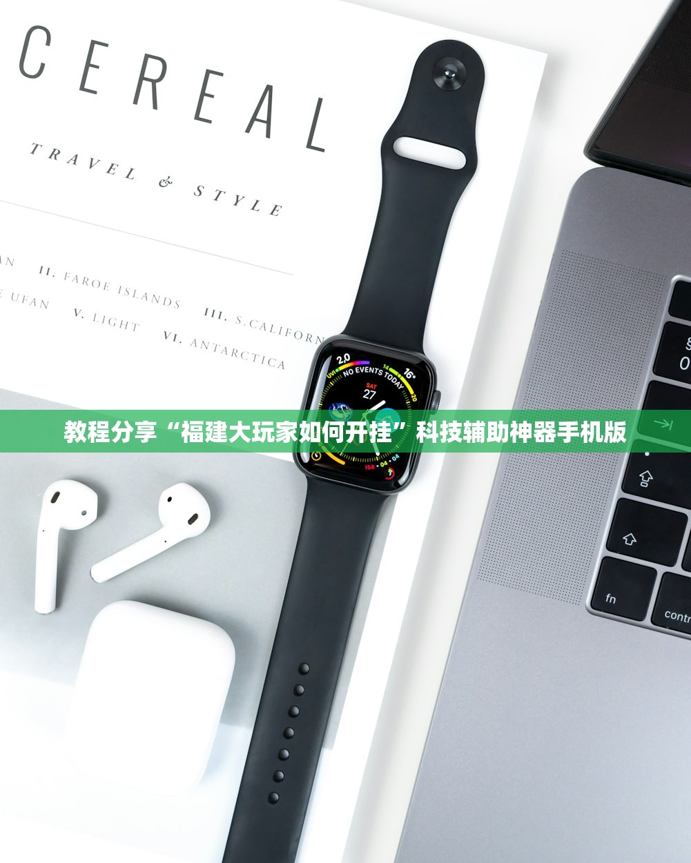教程分享“福建大玩家如何开挂”科技辅助神器手机版