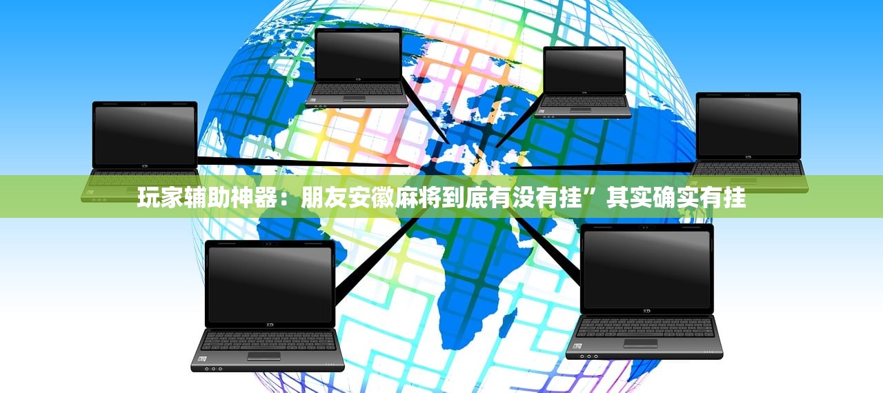 实测辅助“创思维激k到底有没有挂”细辅助教程分享