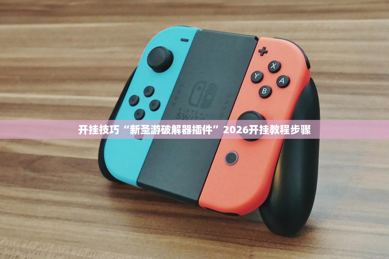 2026首发科技“手机麻将机到底有没有挂”2026开挂教程步骤
