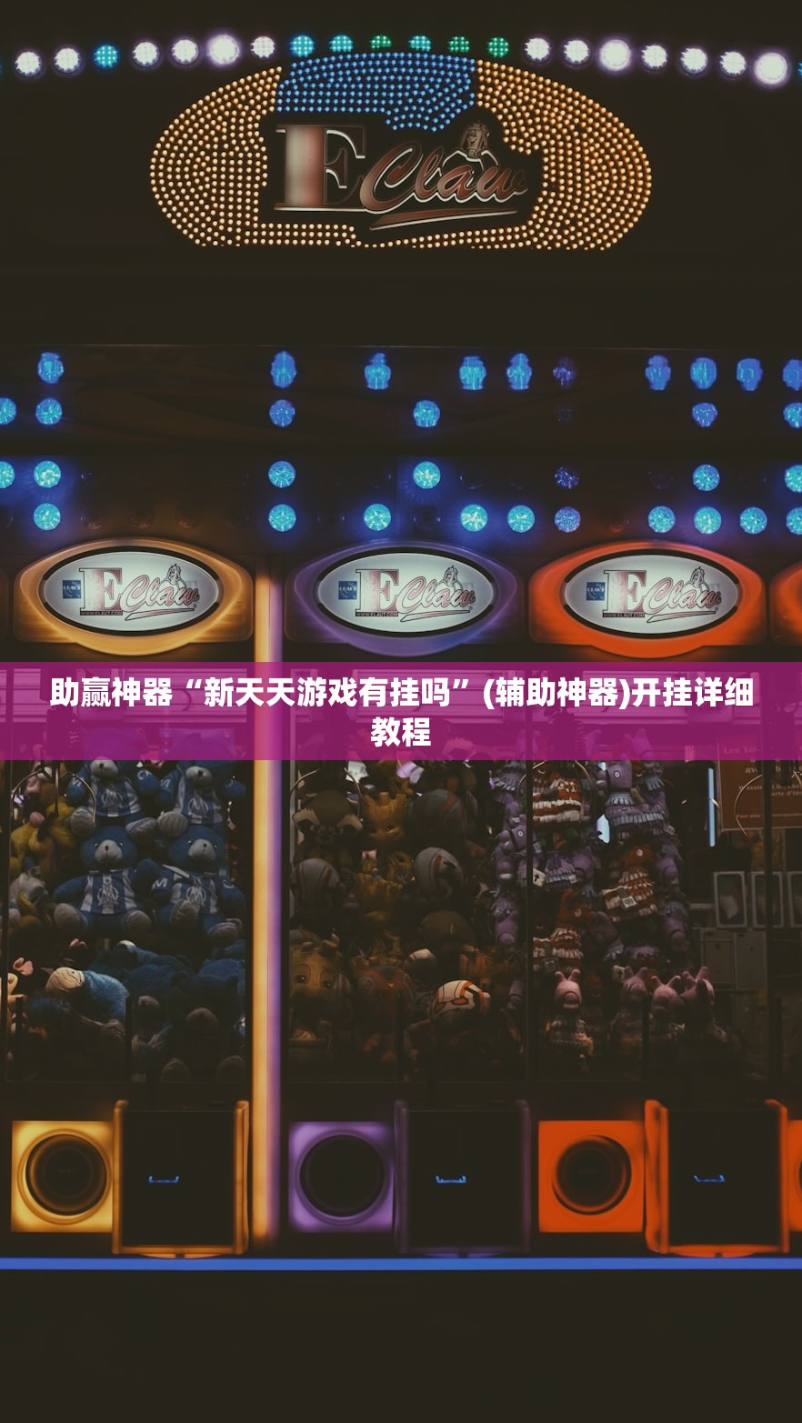 玩家辅助神器：开心泉州麻将开挂神器下载安装”科技辅助神器手机版
