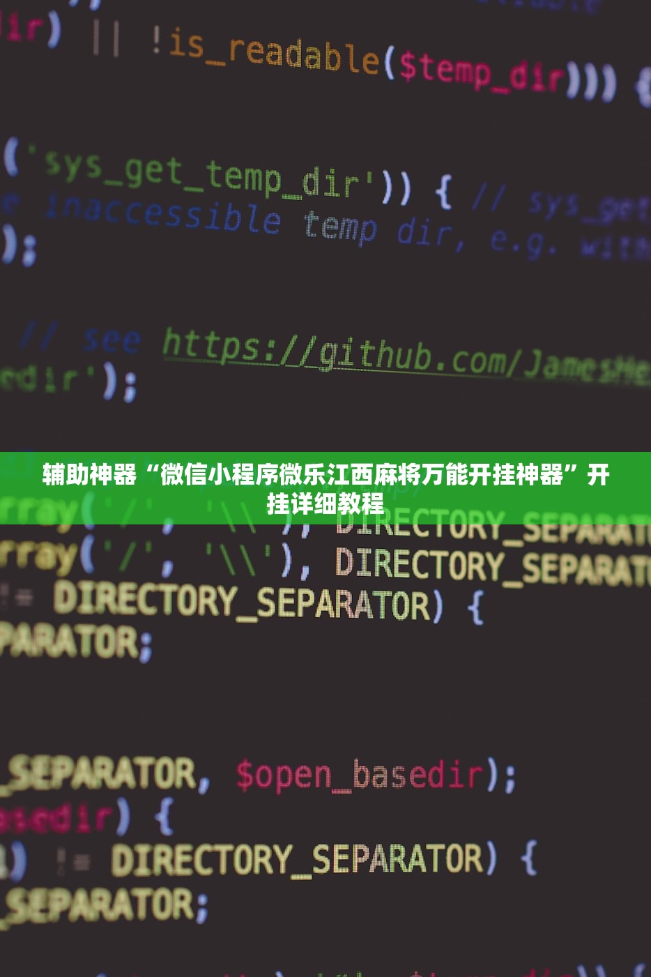 辅助神器“微信小程序微乐江西麻将万能开挂神器	”开挂详细教程