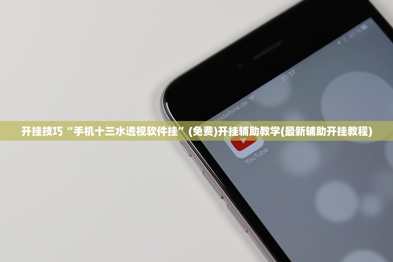 开挂技巧“手机十三水透视软件挂”(免费)开挂辅助教学(最新辅助开挂教程)