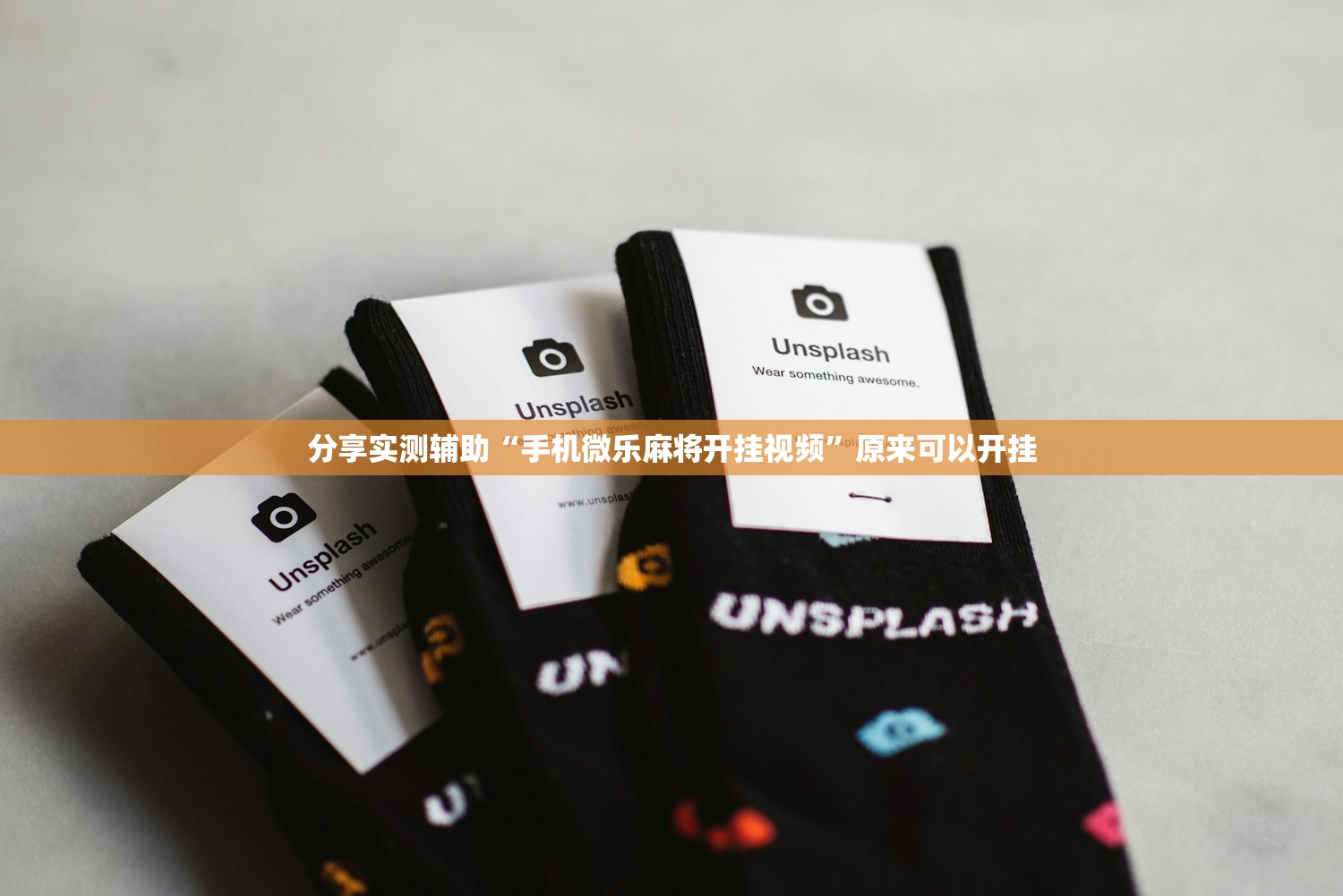 使用分享!微信连接大厅到底有没有挂”(免费)开挂辅助教学(最新辅助开挂教程)