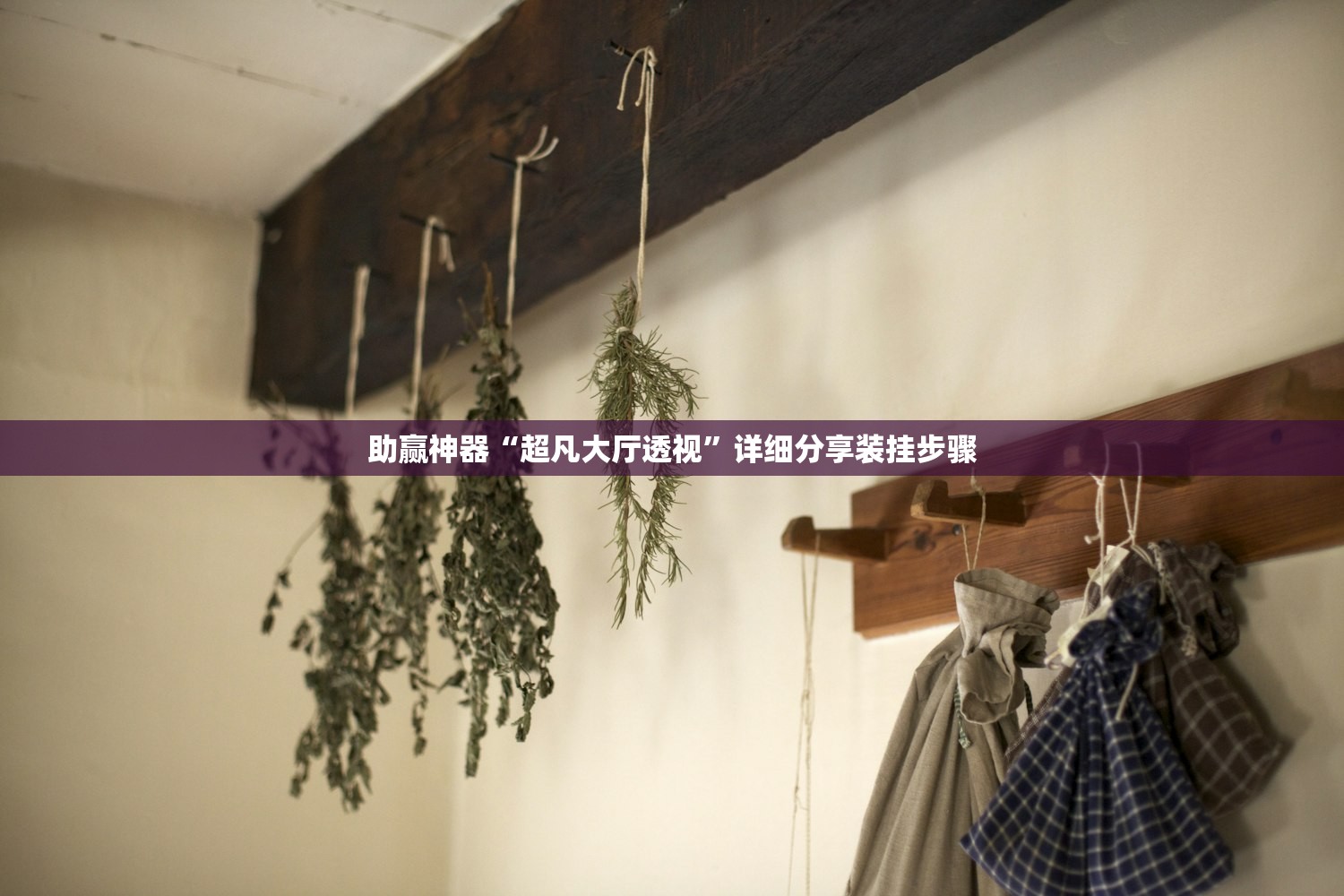 开挂辅助工具“破晓天天麻将到底有没有挂”2026开挂教程步骤