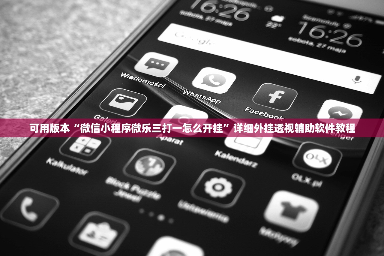 可用版本“微信小程序微乐三打一怎么开挂”详细外挂透视辅助软件教程