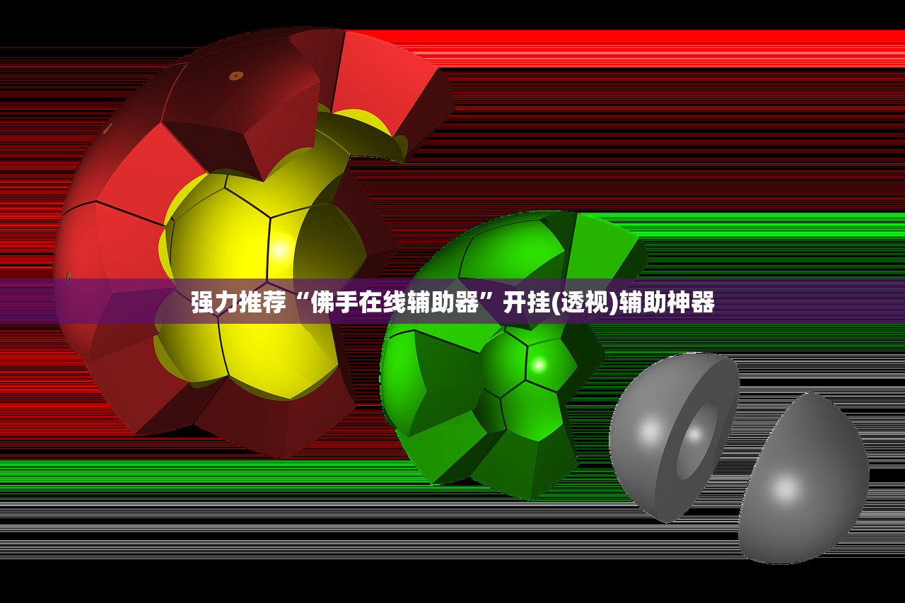 强力推荐“佛手在线辅助器”开挂(透视)辅助神器