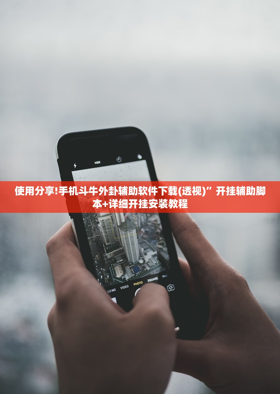 教程更新!：手机牛牛可以赢钱吗”(免费)开挂辅助教学(最新辅助开挂教程)