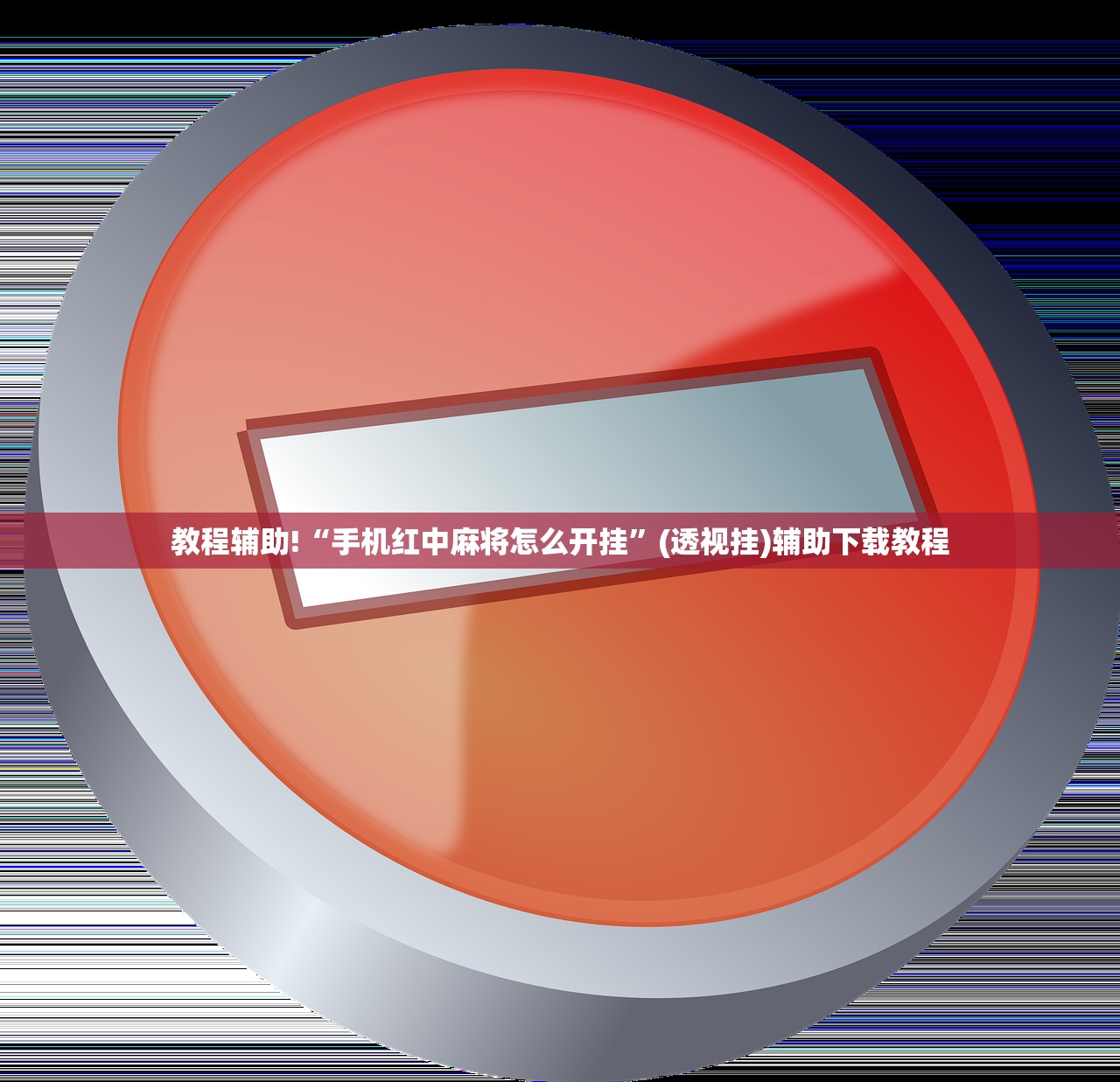 教程分享“波特互娱是不是有挂”开挂辅助脚本+详细开挂安装教程