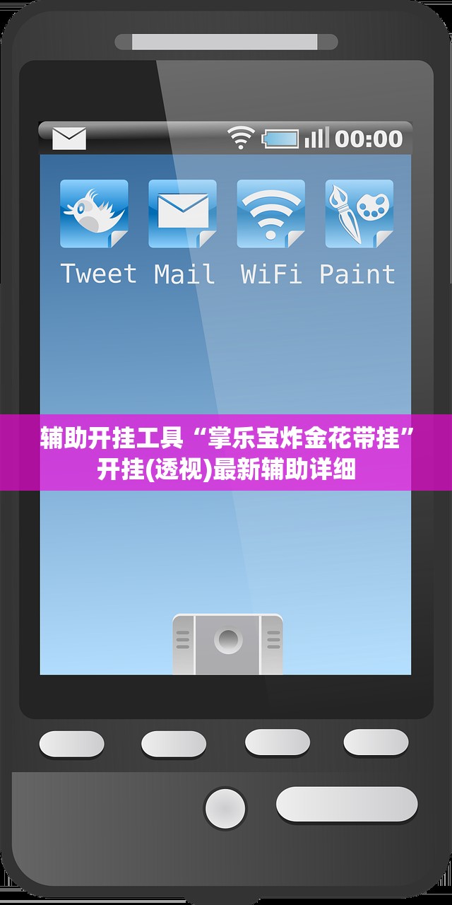 辅助开挂工具“掌乐宝炸金花带挂”开挂(透视)最新辅助详细