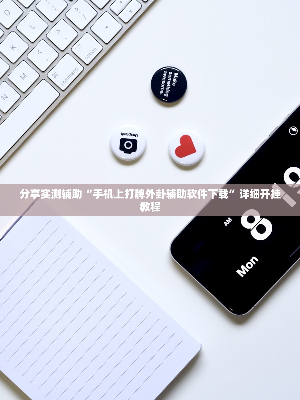 分享实测辅助“手机上打牌外卦辅助软件下载	”详细开挂教程