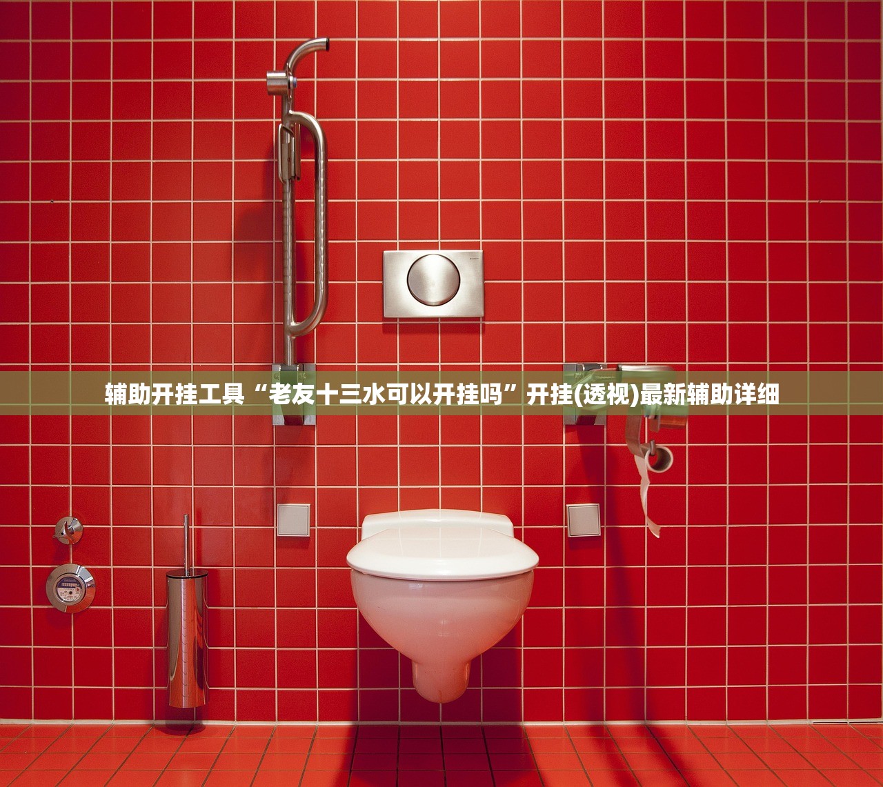 辅助开挂工具“老友十三水可以开挂吗	”开挂(透视)最新辅助详细