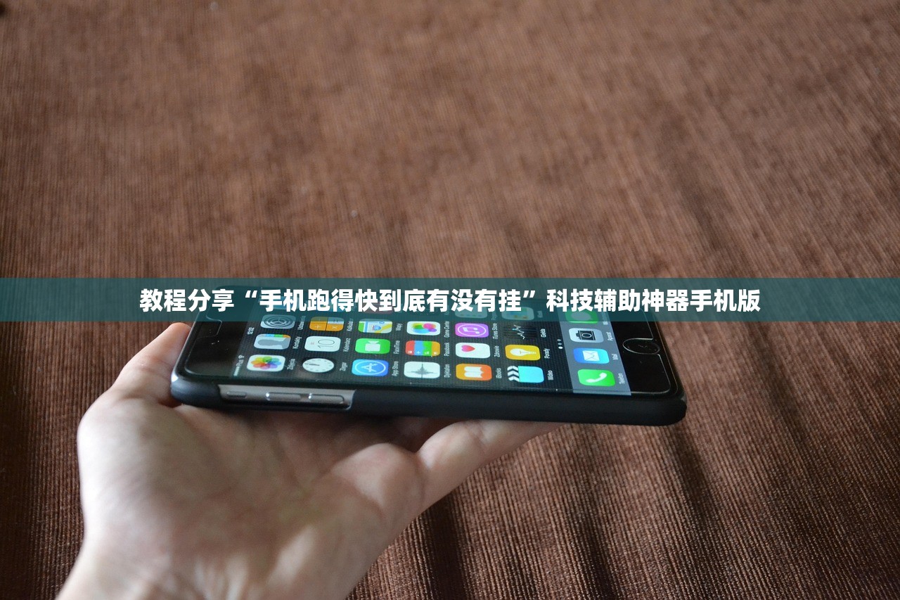 教程分享“手机金花软挂神器”开挂(透视)辅助教程