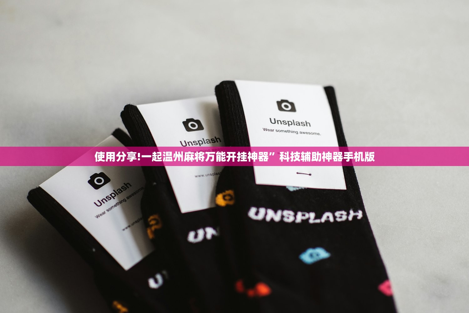 使用分享!一起温州麻将万能开挂神器	”科技辅助神器手机版