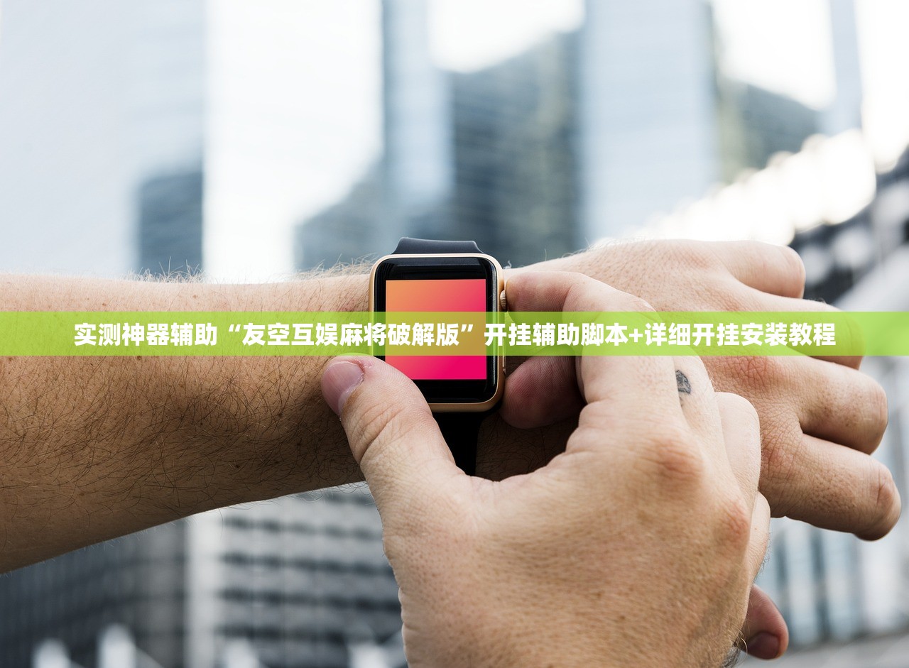 开挂技巧“小程序哈灵麻将有挂吗”详细开挂教程