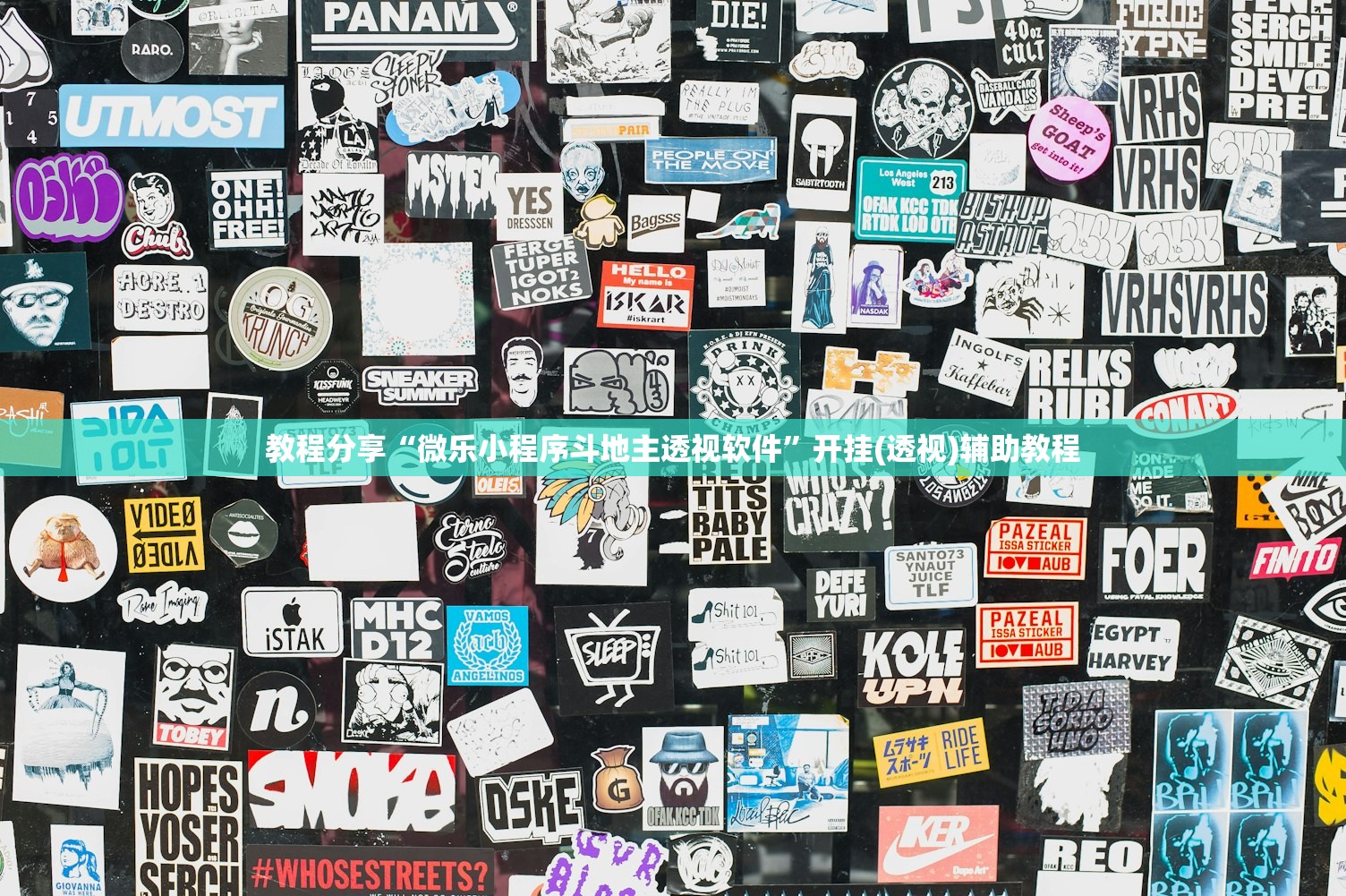 教程分享“微乐小程序斗地主透视软件	”开挂(透视)辅助教程