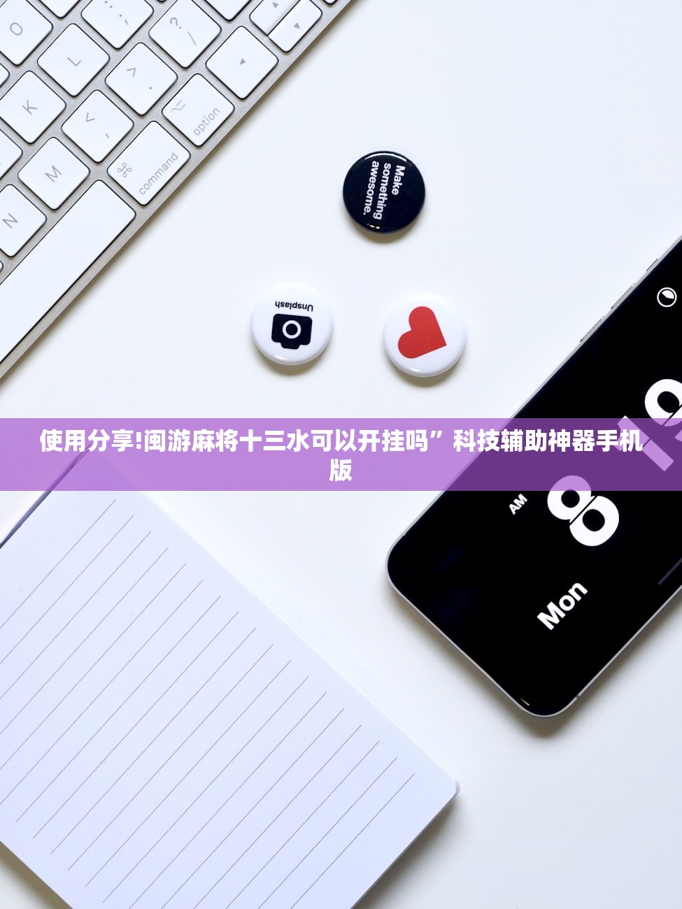 使用分享!闽游麻将十三水可以开挂吗	”科技辅助神器手机版