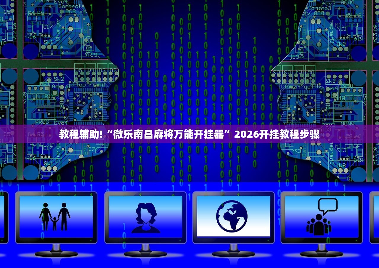 开挂技巧“星悦广西麻将到底有没有挂”其实确实有挂